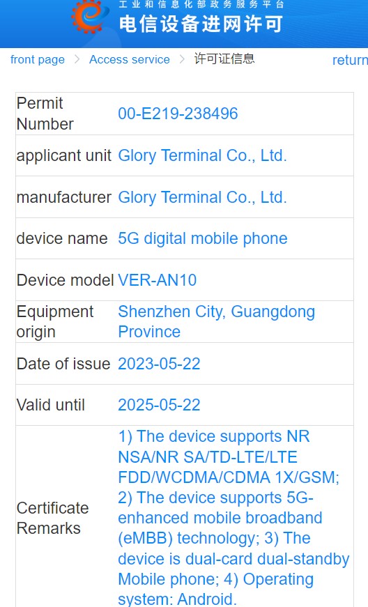 Honor Magic V2 MIIT certification