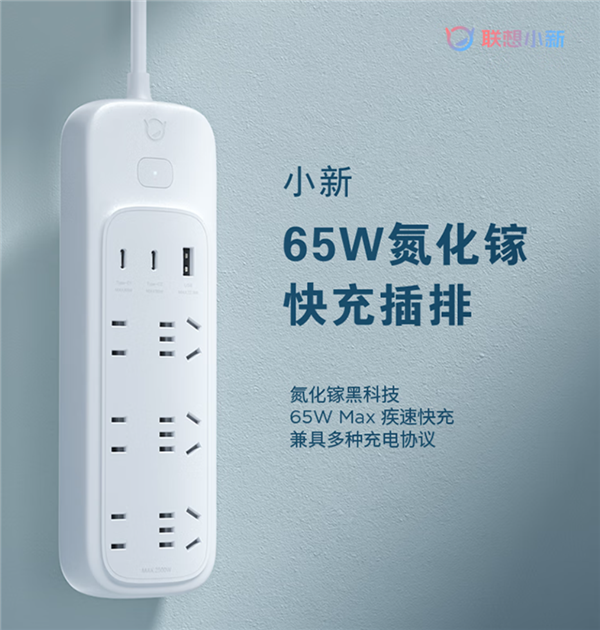 Lenovo 65W Max GaN plug-in strip