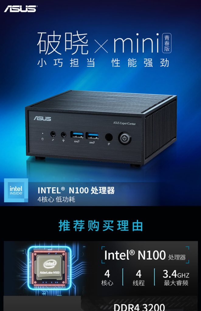 Asus ROG X Mini PN42 Youth Edition