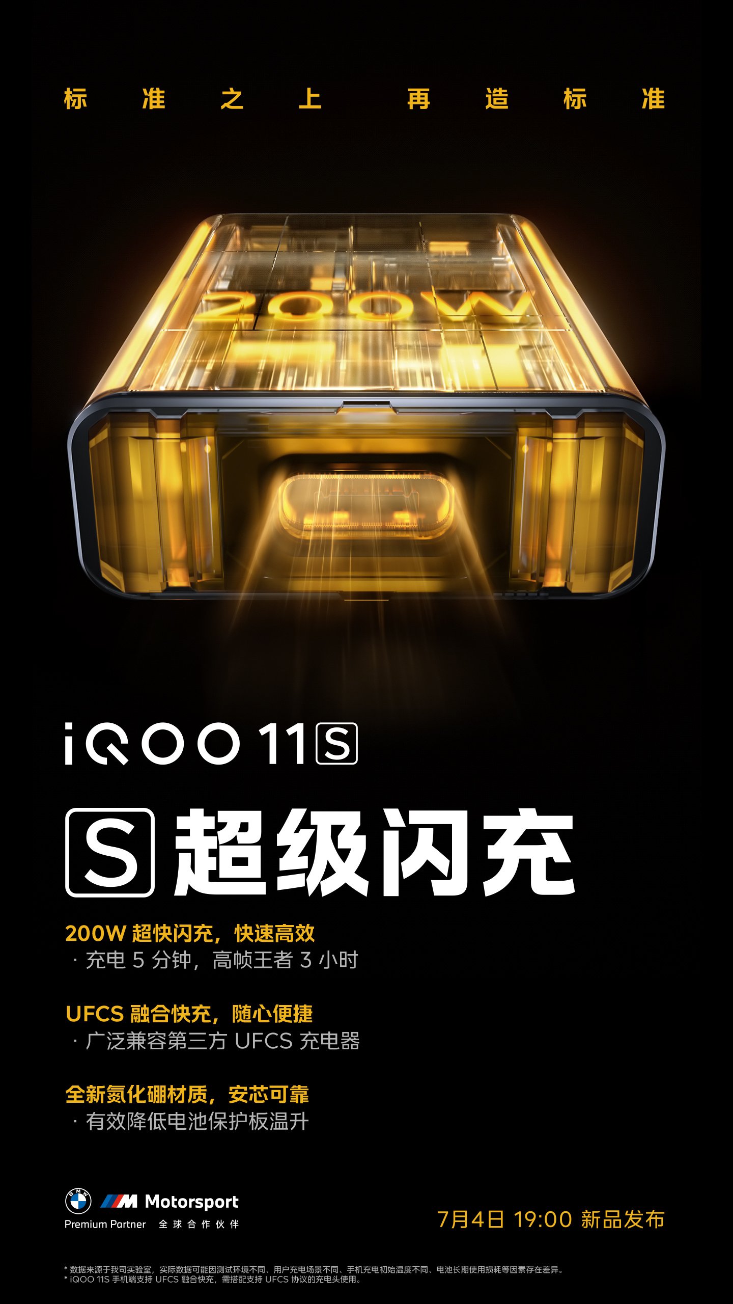 iQOO 11S 200W charging