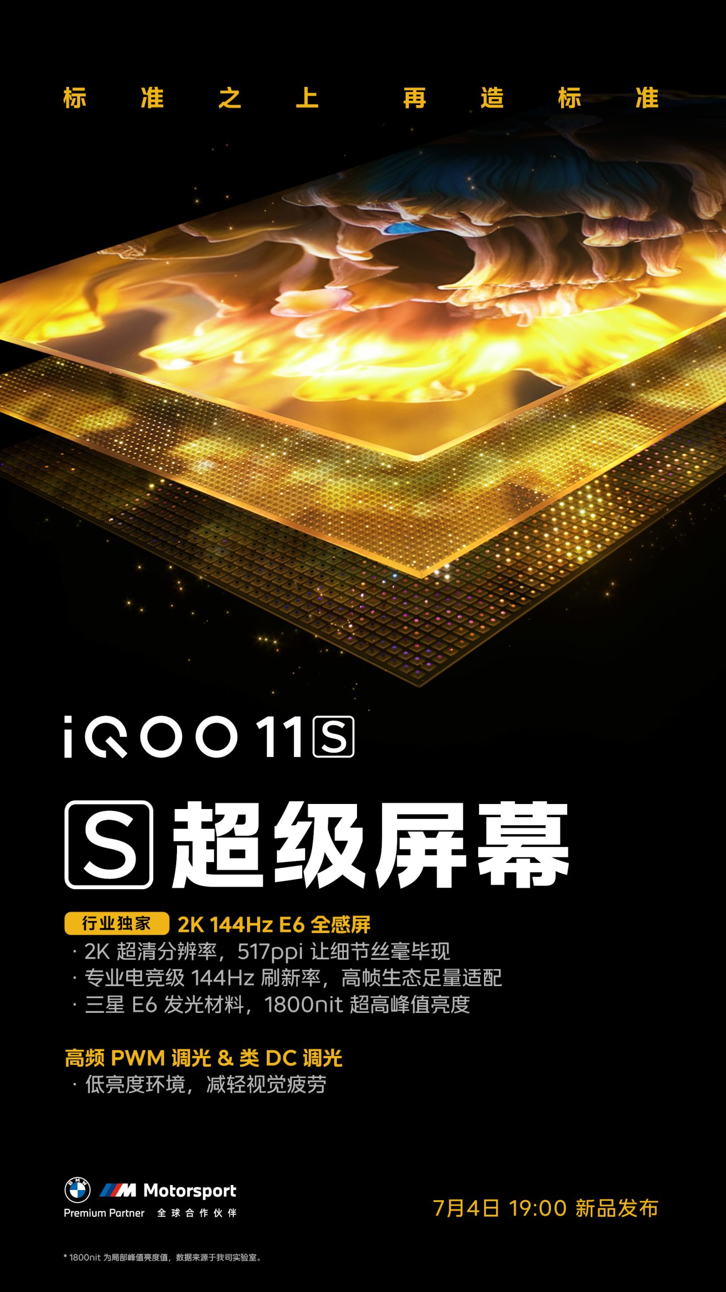 iQOO 11S E6 AMOLED display