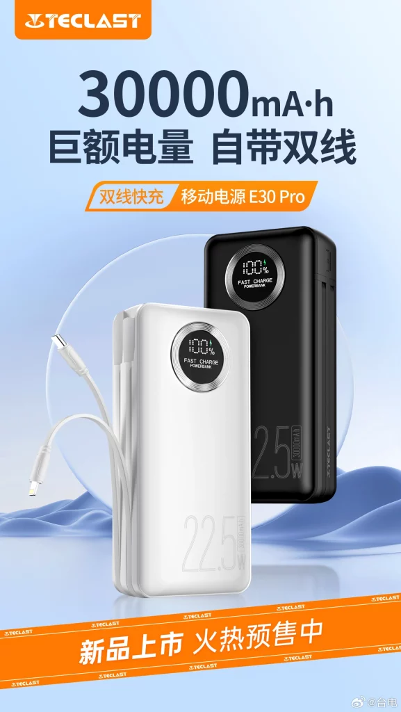Teclast E30 Pro mobile power bank with a 30000mAh battery capacity, 22.5W fast charging launched