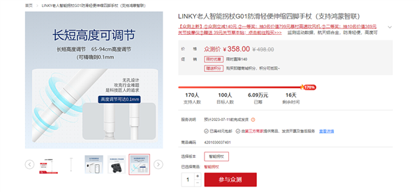 Huawei LINKY Healthy Crutches