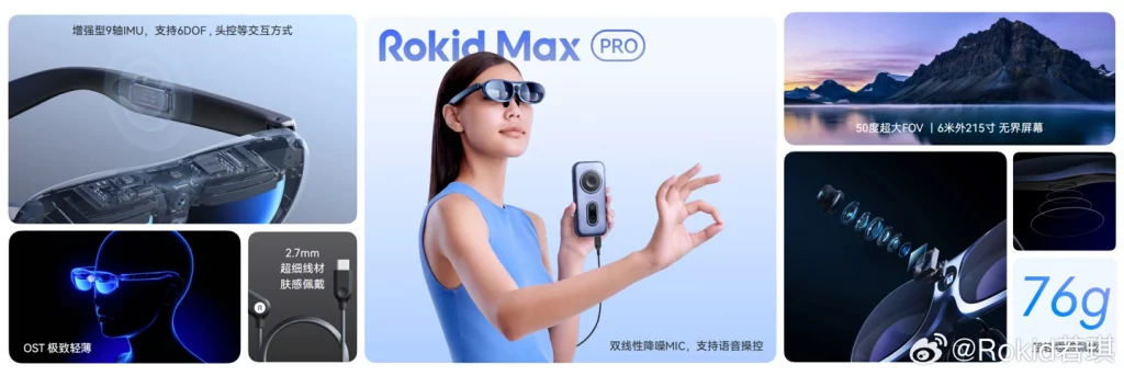 Окуляри Rokid Max Pro