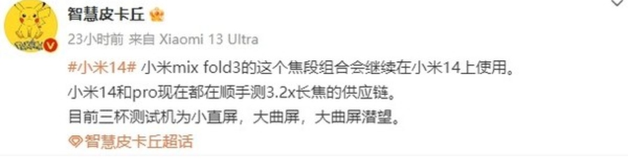Xiaomi 14 Weibo Leaks