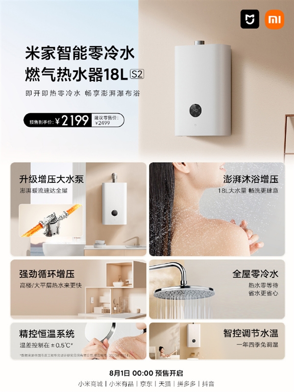 Xiaomi MIJIA Smart Zero Cold Water Gas Water Heater 18L S2