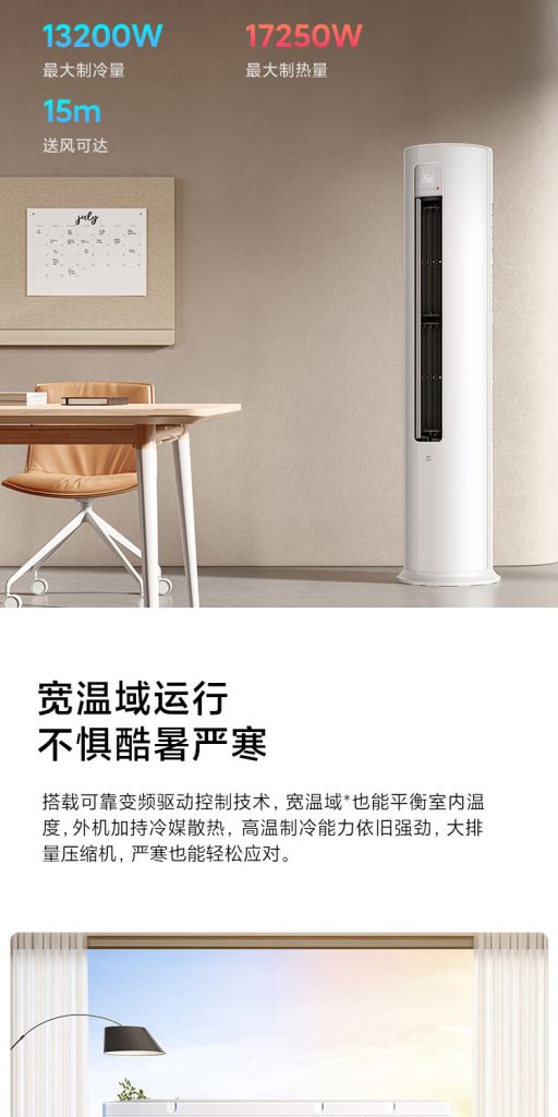 Xiaomi Mijia 5-Ton Inverter Air Conditioner