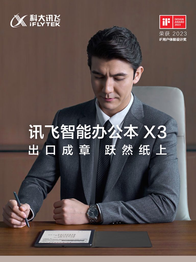 iFLYTEK Smart Office Notebook X3