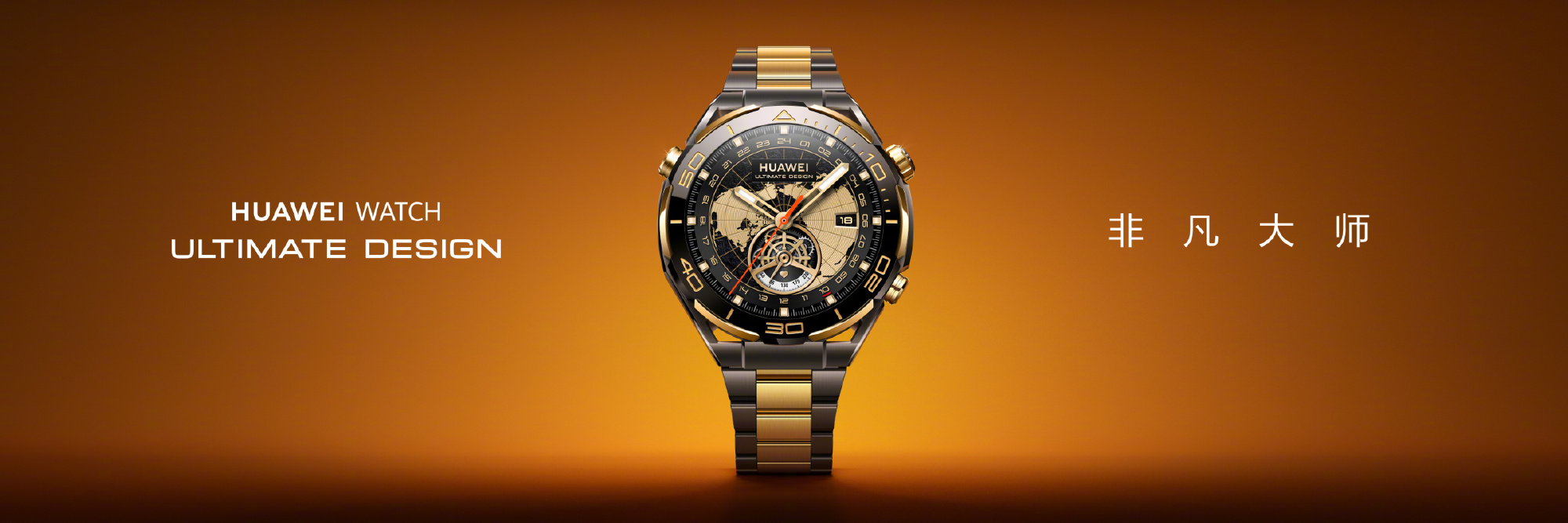 Huawei Watch Ultimate Design: 18-carat gold and $3000 price tag 