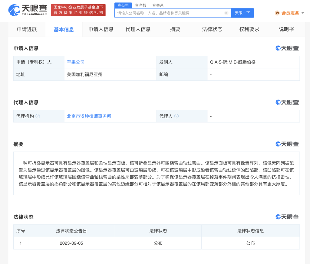 Apple folding screen patent