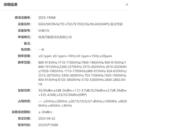 Meizu 21 appears on China's MIIT Certification