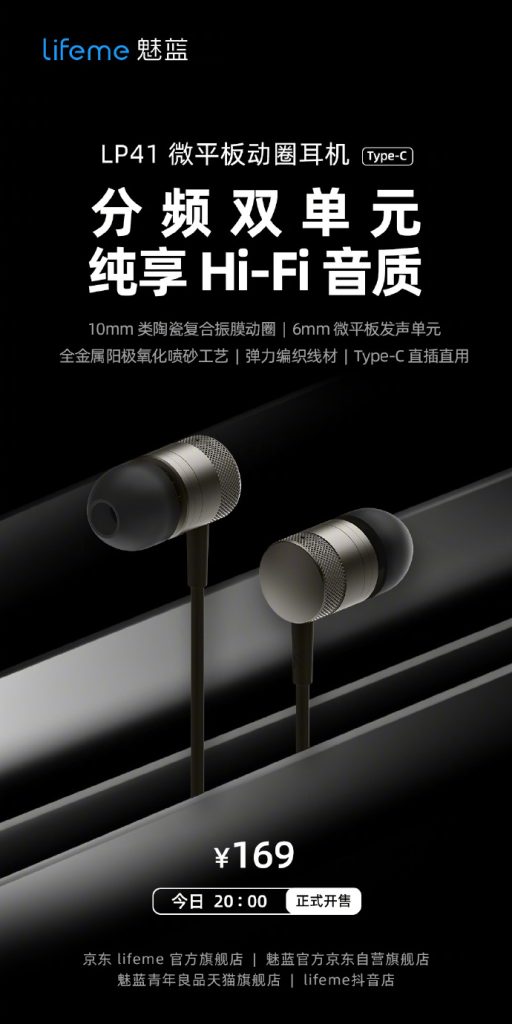 Meizu LP41 micro-planar dynamic earphones