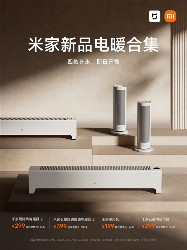 MIJIA Baseboard Electric Heater 2