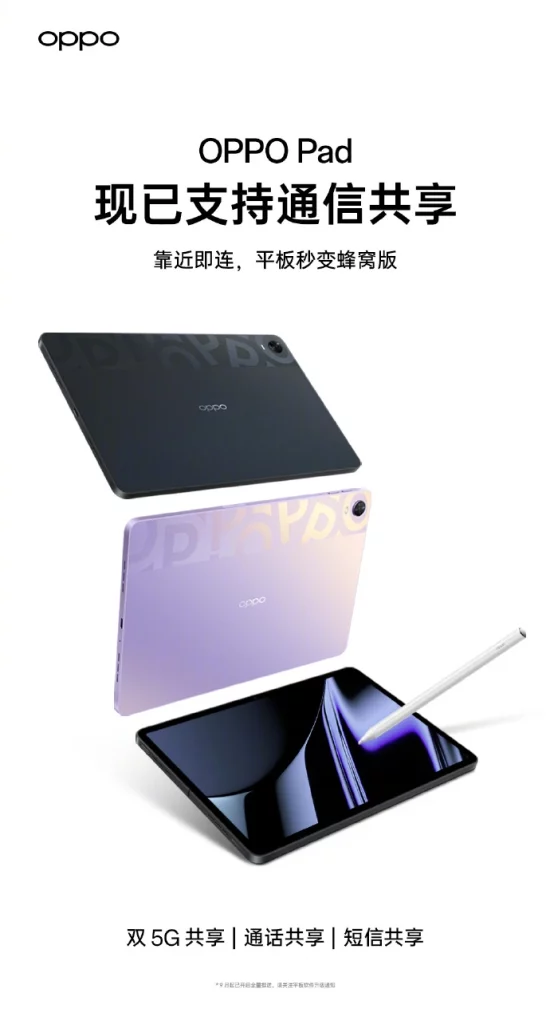 Oppo Pad communication sharing
