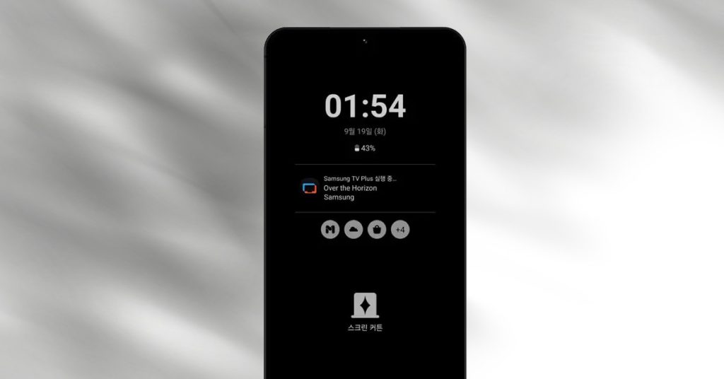 Samsung Screen Hide Feature