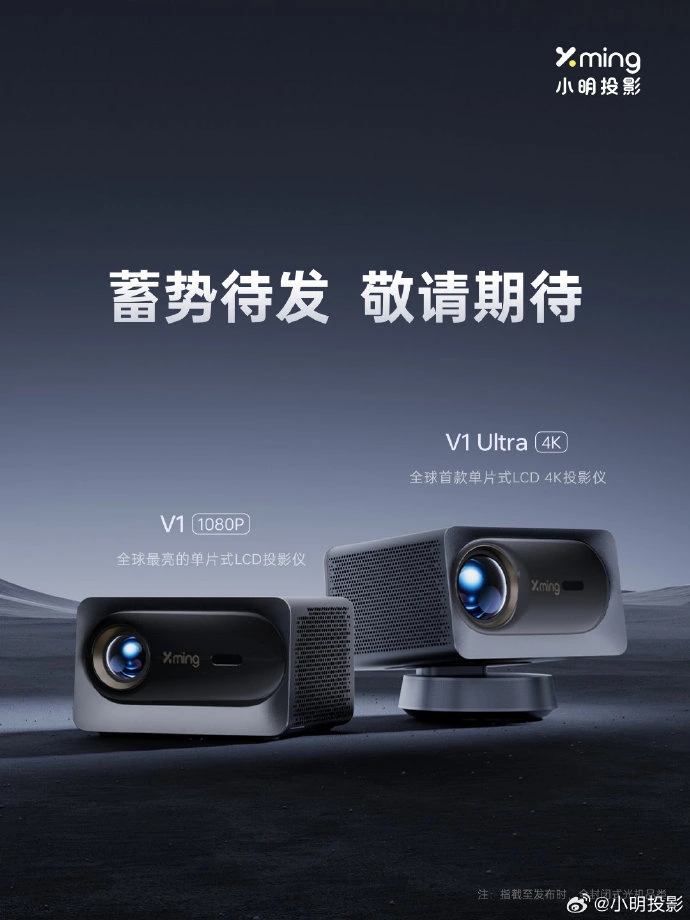 Xming V1 і V1 Ultra