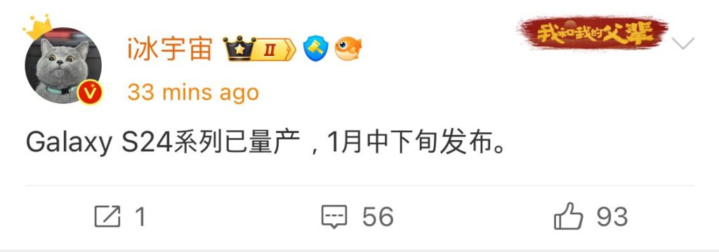 Galaxy S24 Launch Rumor Ice Universe