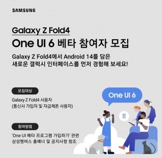 Galaxy Z Fold 4 One UI 6 Beta