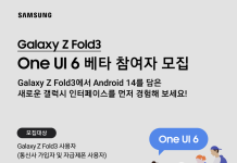 One UI 6.0 Beta update for Samsung Galaxy Z Fold 3/Z Flip 3 is here