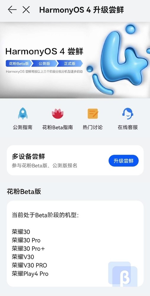 HarmonyOS 4.0 Honor Devices