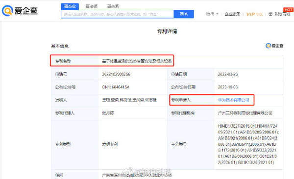 Huawei latest patent fever detection