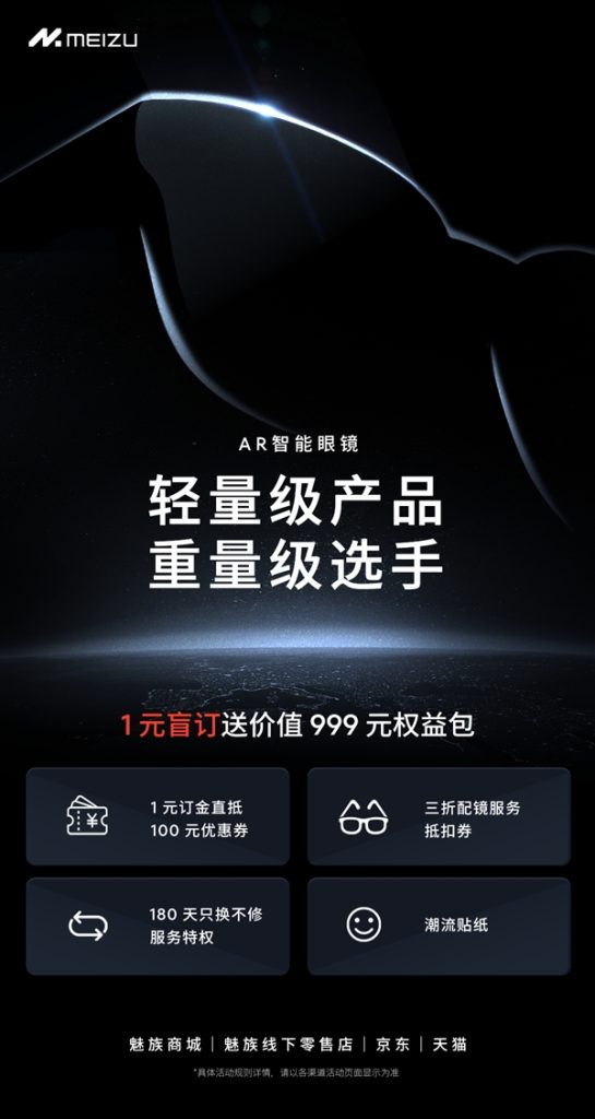 Meizu AR smart glasses