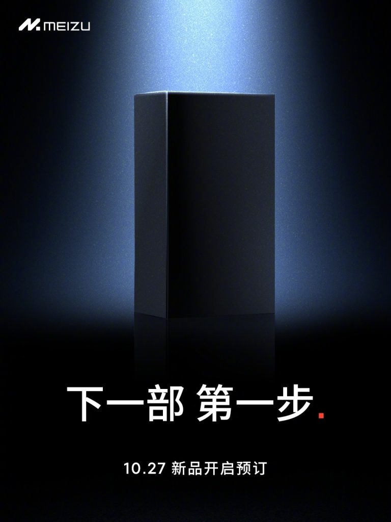 Meizu Product Annoucement