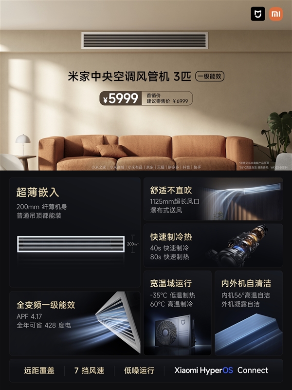  MIJIA central air conditioning duct machine