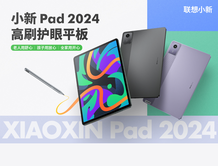 Lenovo Xiaoxin Pad 2024