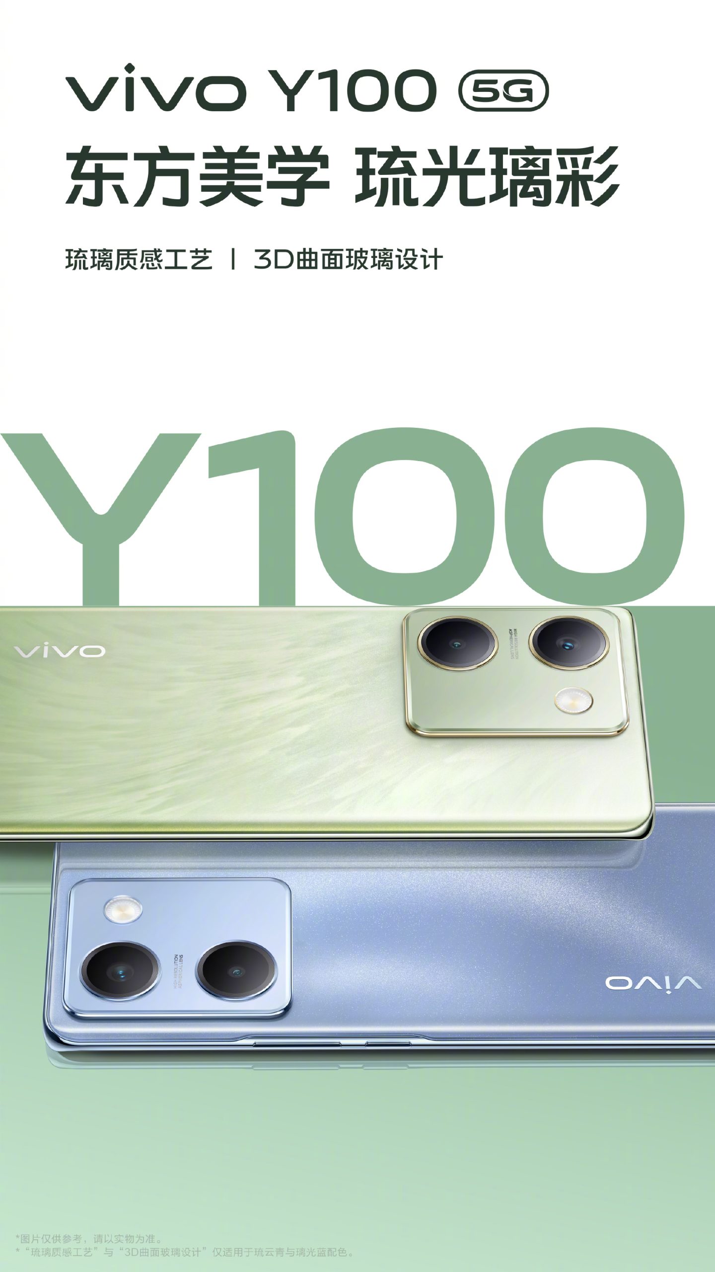 Vivo Y100 poster