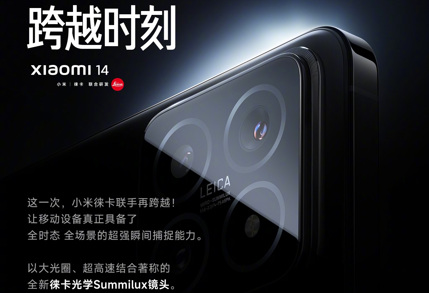 Xiaomi 14 Leica Camera Details Officially Revealed - Gizmochina