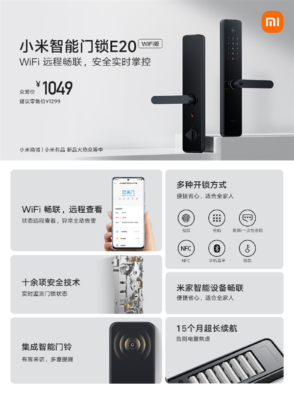Xiaomi Smart Door Lock E20 WiFi version