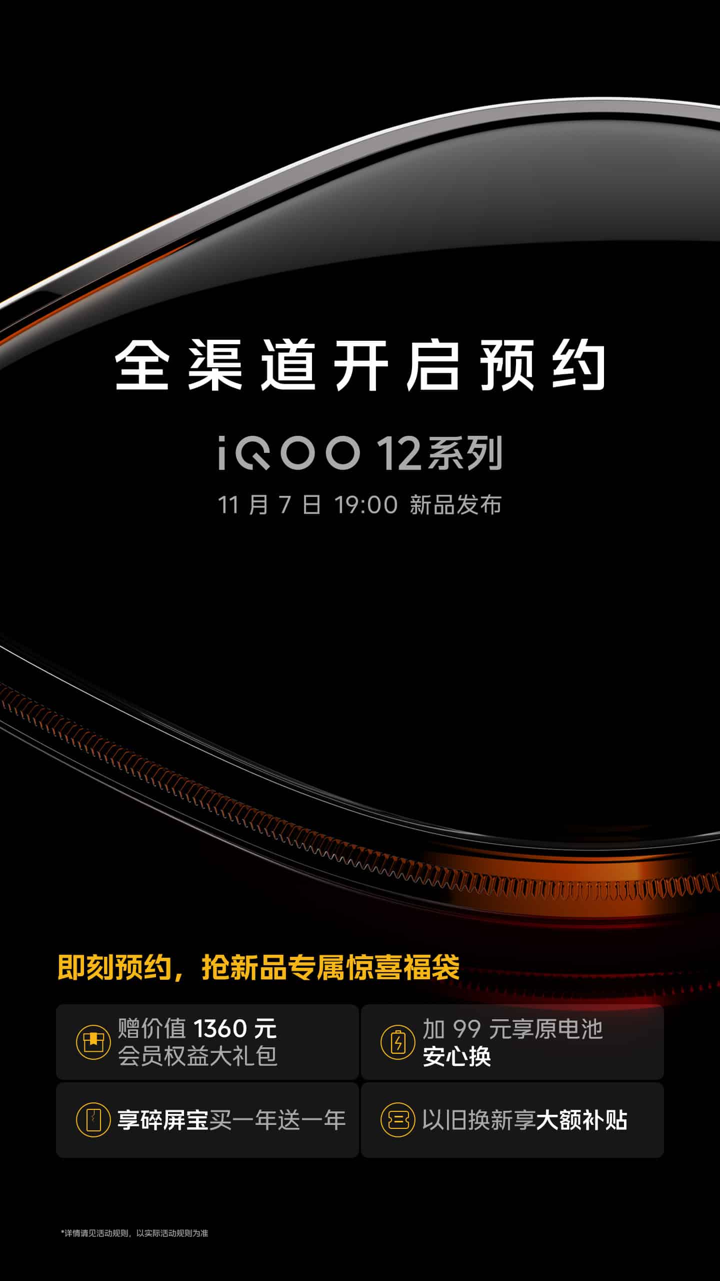iQOO 12 series launch date