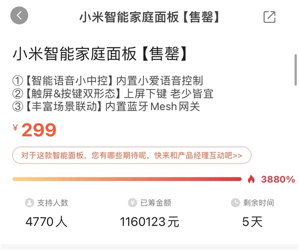 Xiaomi Smart Home panel