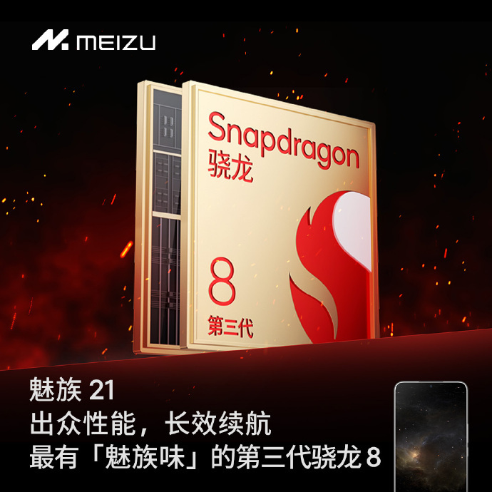 Meizu 21 to unveil the power of Snapdragon 8 Gen 3 with an exclusive ...