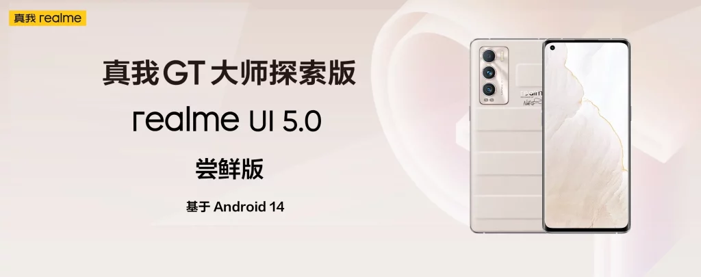 Realme GT Master Exploration Edition