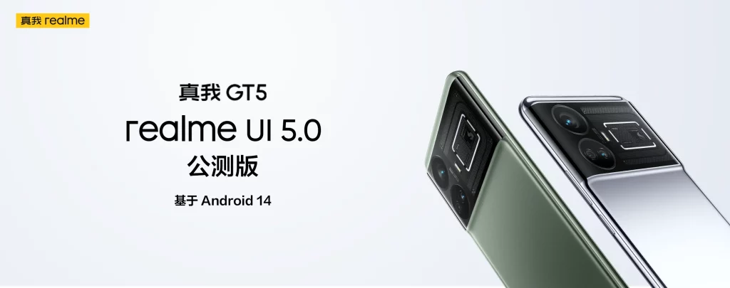 Realme GT5 realme UI 5.0 Public Beta