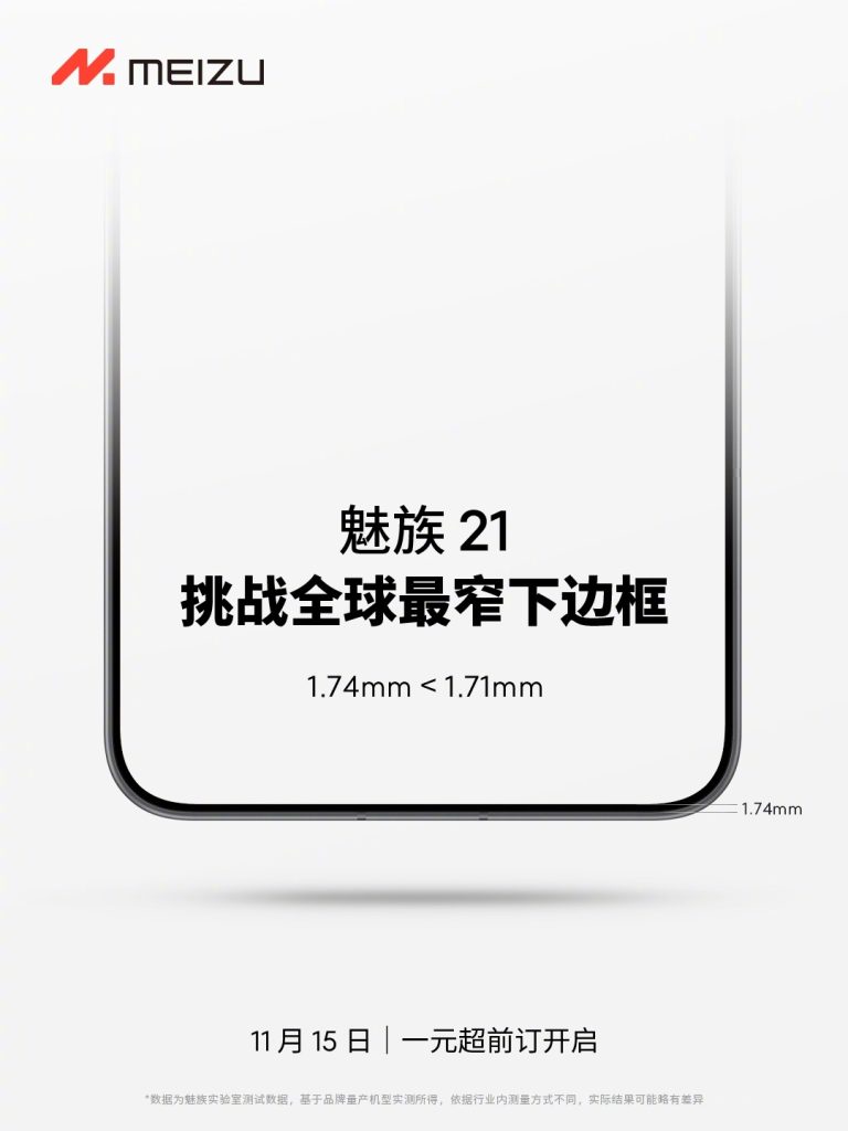 Meizu 21 lineup coming soon