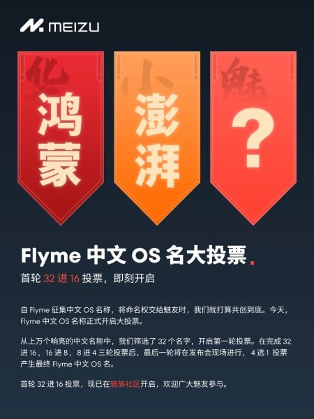 Meizu Flyme OS Chinese name