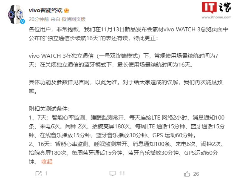 Vivo Watch 3 Battery Life Correction