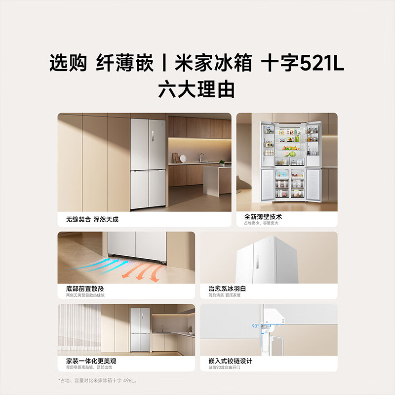 Xiaomi Mijia Ultra-Thin Cross Refrigerator 521L