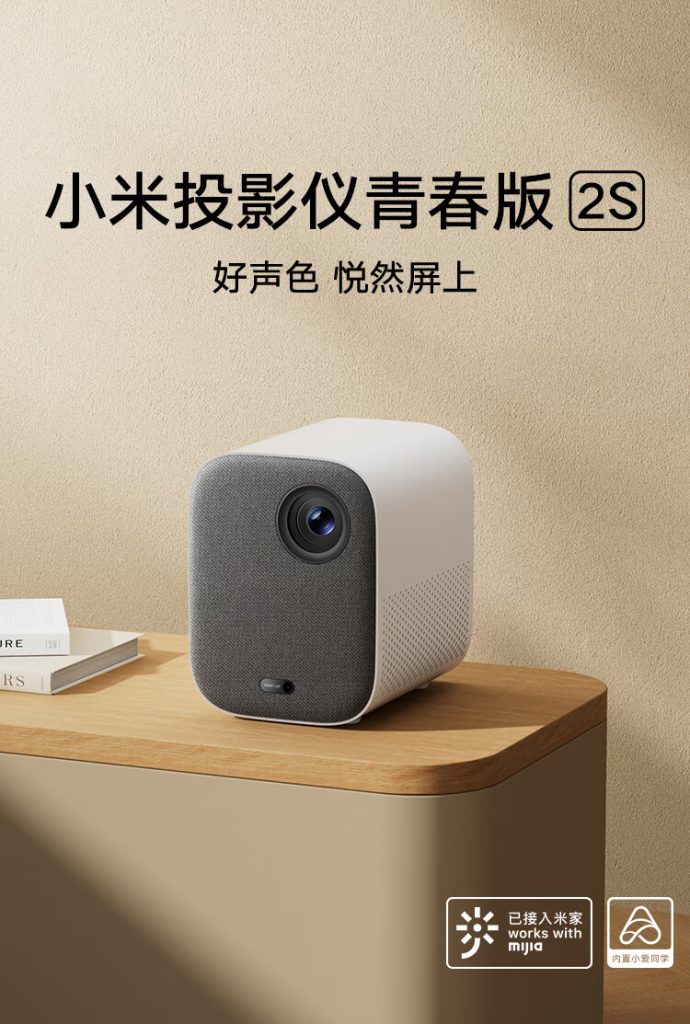 Xiaomi Projector Youth Edition 2S