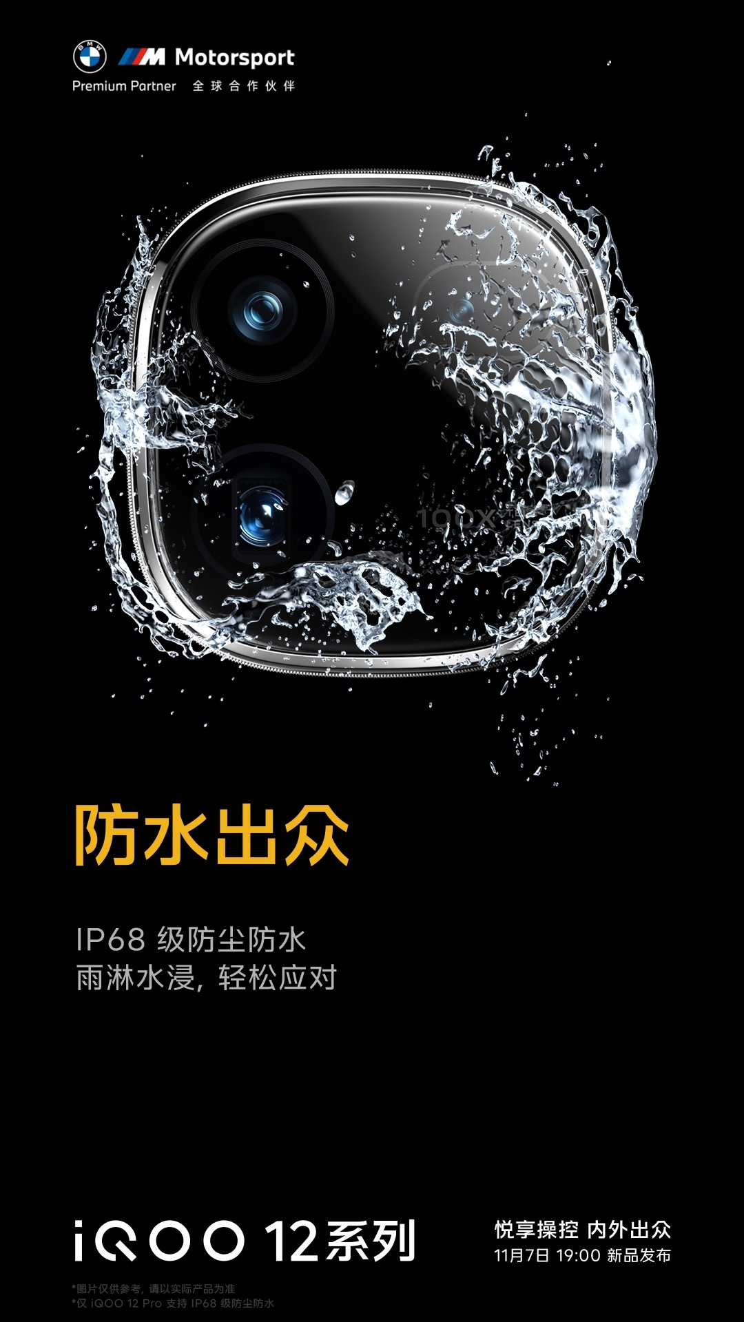 iQOO 12 series IP68 rating