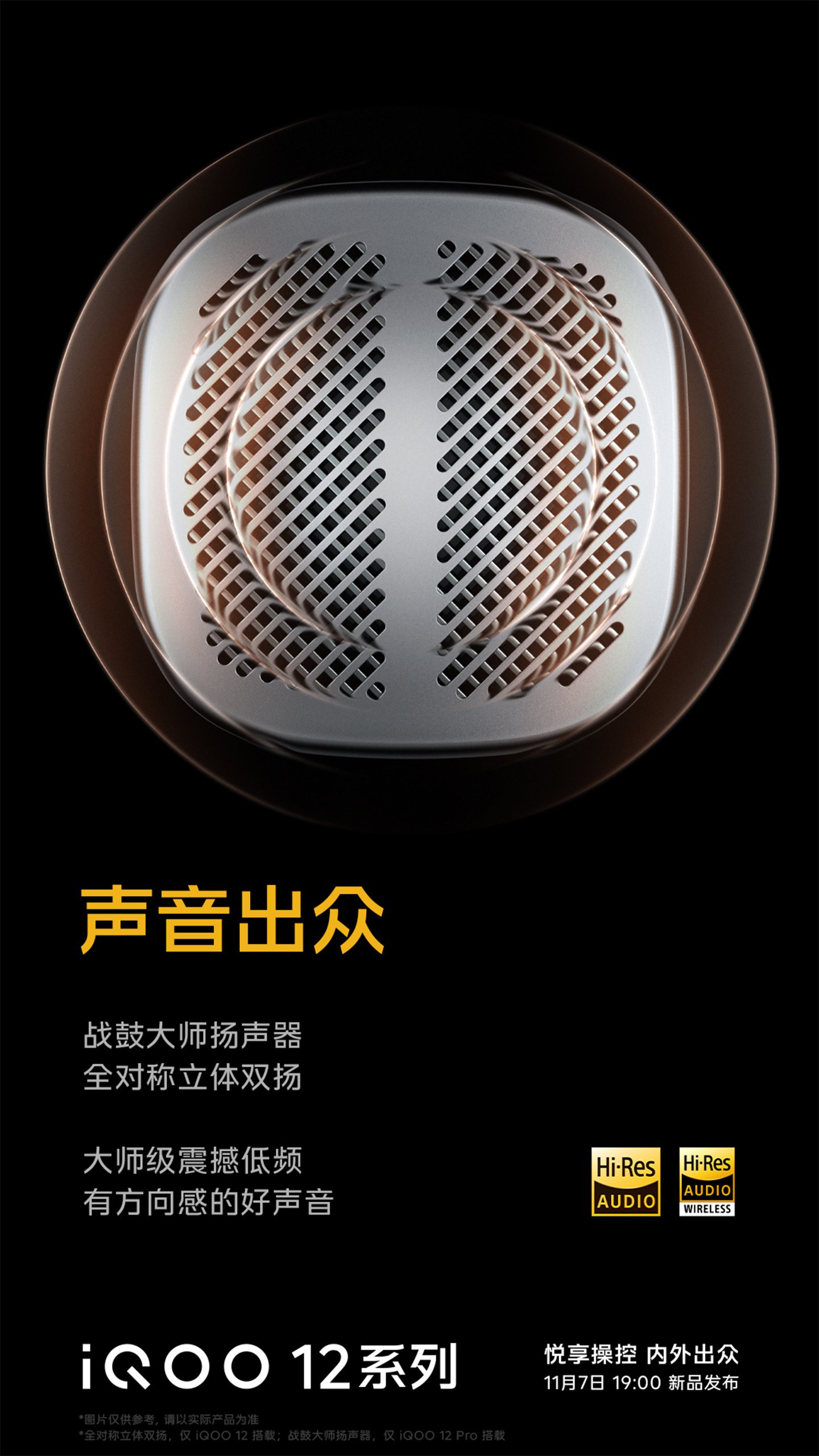 iQOO 12 series speakers
