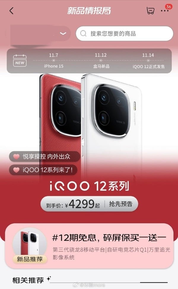iQOO 12 series starting price