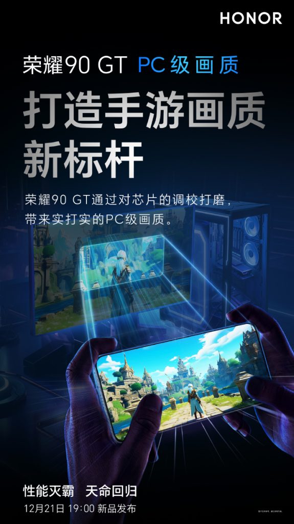 honor 90 gt