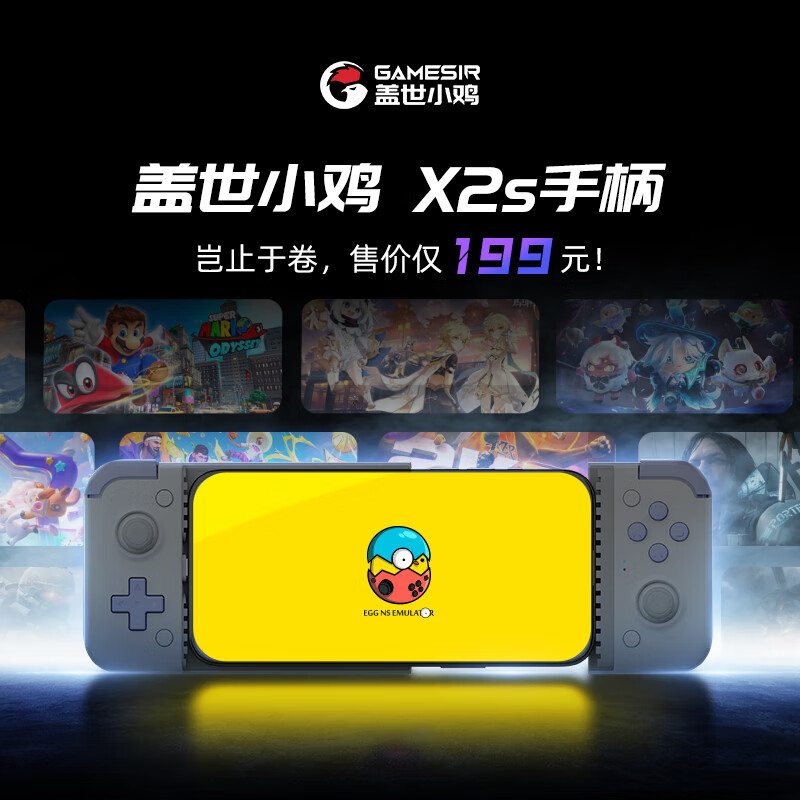 Gamesir X2s