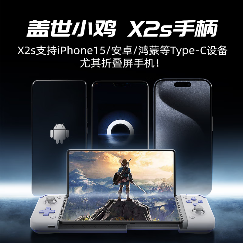 Gamesir X2s