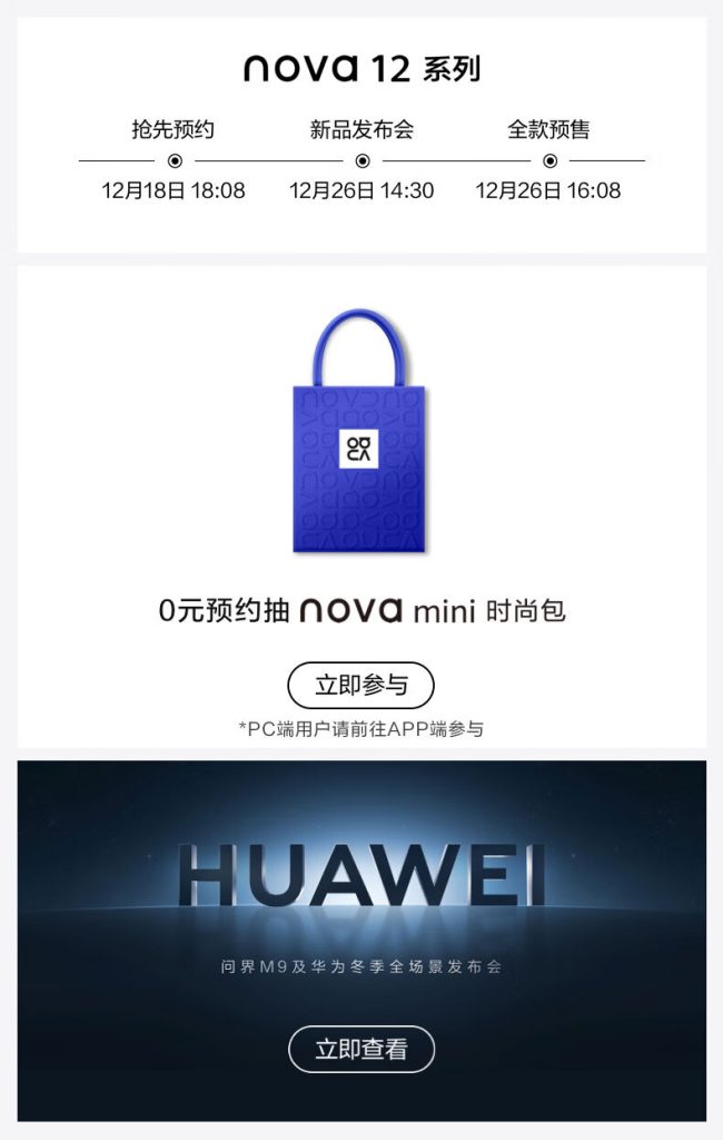 Huawei Nova 12 series reservations