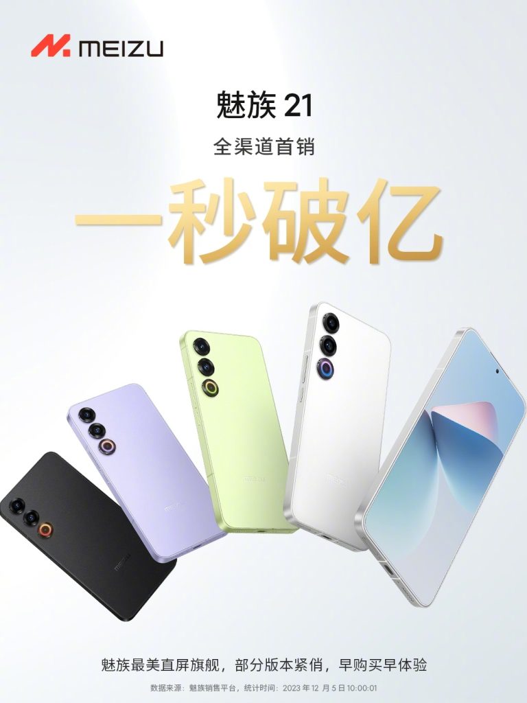 Meizu 21 first sale result